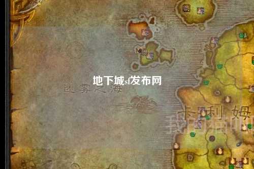 地下城sf發布網