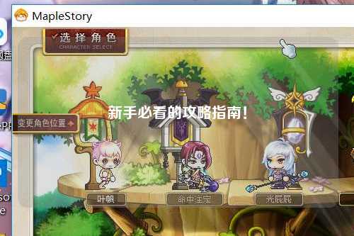 新手必看的攻略指南！