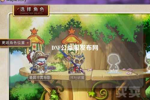 DNF公益服發布網