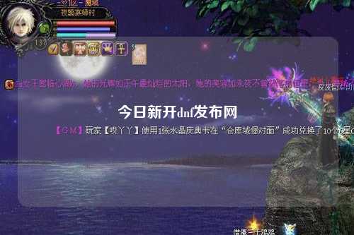 今日新開dnf發布網