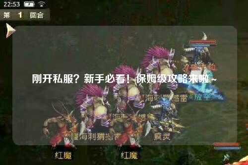 剛開私服？新手必看！保姆級攻略來啦～