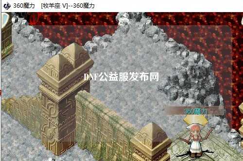 DNF公益服發布網